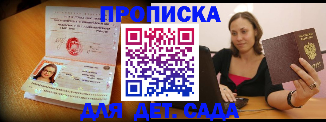 прописка ребенка в Тырныаузе