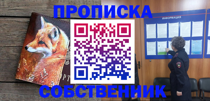 прописка для работы в Тырныаузе