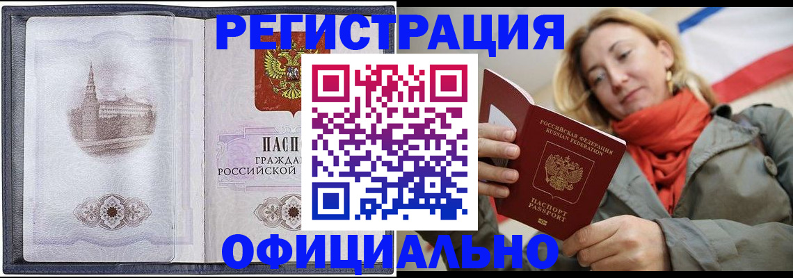 временная регистрация законно в Тырныаузе